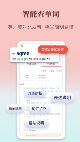 牛津英语学习词典APP