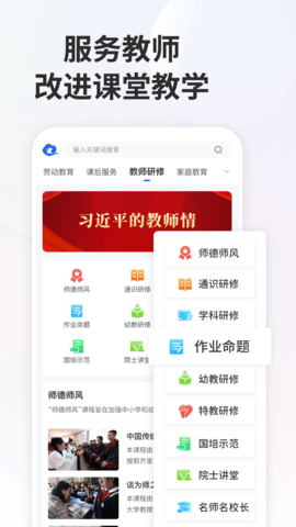 智慧中小学教育平台安卓版APP