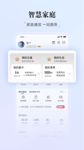 中国联通安卓版 第1张图