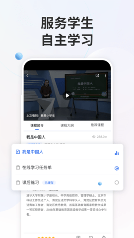 智慧中小学教育平台安卓版APP