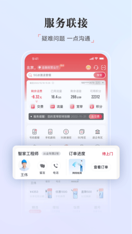 中国联通安卓版APP