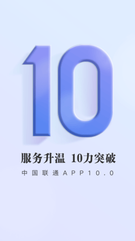 中国联通安卓版APP