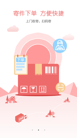 邮政EMSappAPP