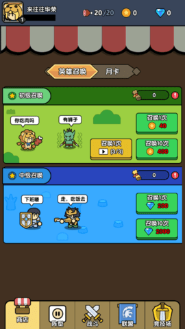 魔物自走棋攻略游戏