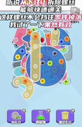 螺丝消不停 第1张图
