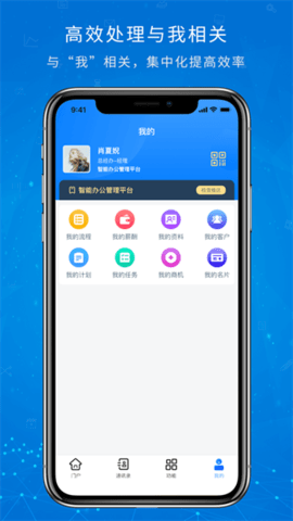 oa移动办公APP