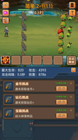 挂机护卫队 第1张图