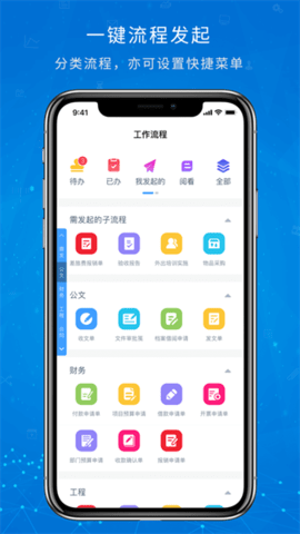 oa移动办公APP
