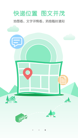 邮政EMSapp 第1张图