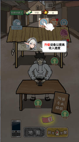 贴膜人生游戏