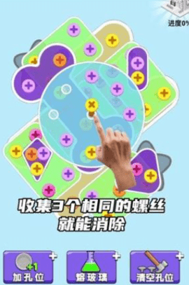螺丝消不停 第2张图