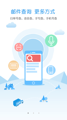 邮政EMSapp 第2张图