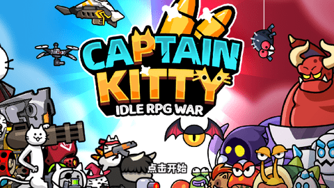 凯蒂塔防 第2张图