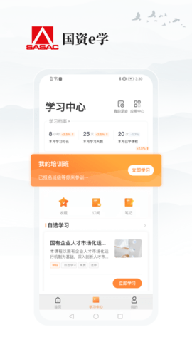 国资E学安卓版APP