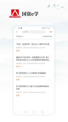 国资E学安卓版APP