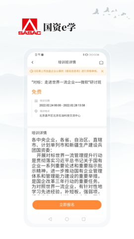 国资E学安卓版APP