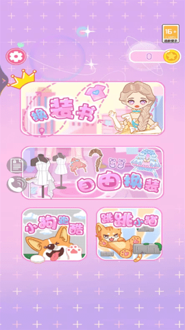 公主宝宝二次元装扮游戏