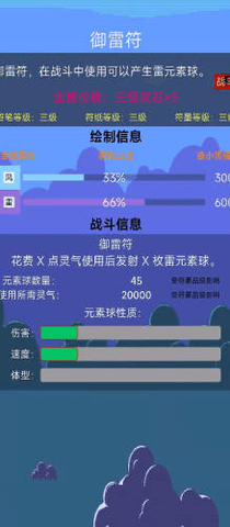 大仙符师游戏