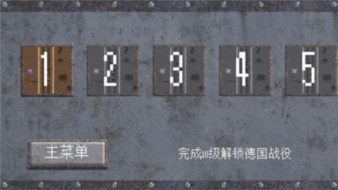 1917战壕战争游戏