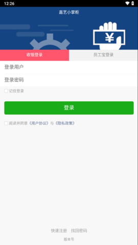 嘉艺小掌柜APP