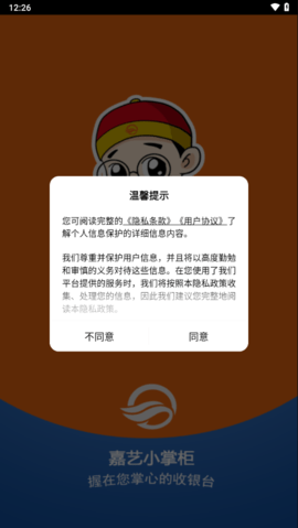 嘉艺小掌柜APP