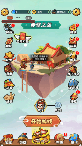 三国创始人游戏