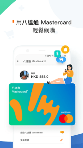 八达通 第1张图