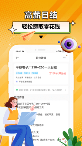 羊羊兼职APP