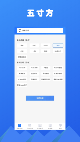 五寸方APP