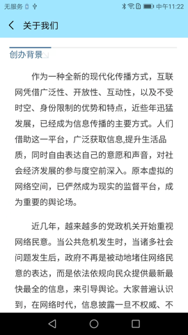 百姓呼声安卓版APP
