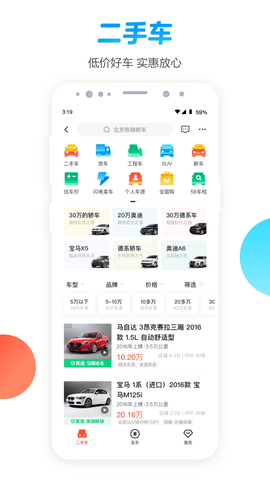 58同城招聘APP
