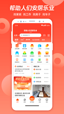 58同城招聘 第1张图