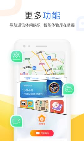 小度软件APP