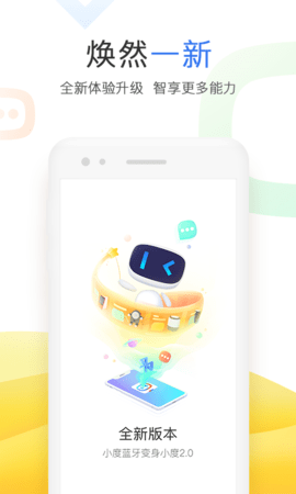 小度软件APP