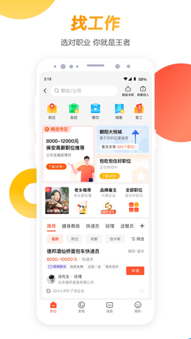 58同城招聘APP