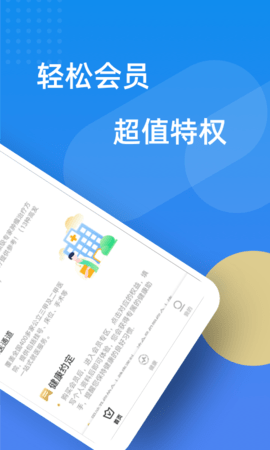 轻松保APP