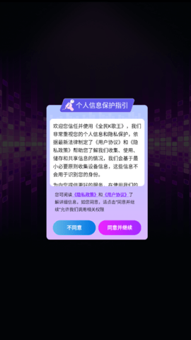 全民k歌王游戏