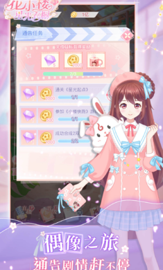 花小楼的星光衣橱游戏游戏