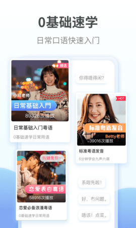 粤语翻译通软件 第1张图