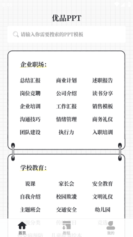 优品PPTAPP