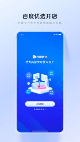 百度优选推荐官APP