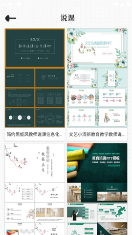 优品PPTAPP