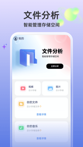高效文件大师APP