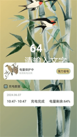 竹林充电 第1张图