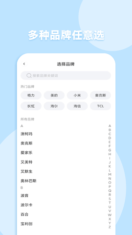 万智空调遥控器APP