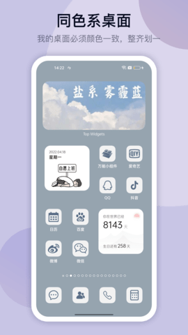万能小组件 Top WidgetsAPP