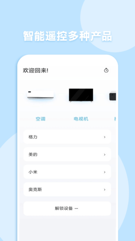 万智空调遥控器APP