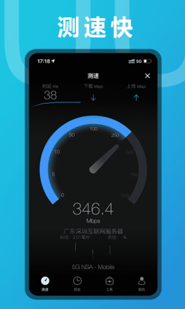 测网速UUSpeed 第2张图