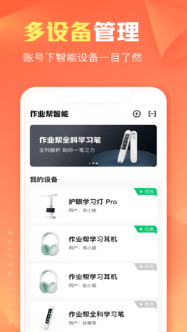 作业帮智能APP