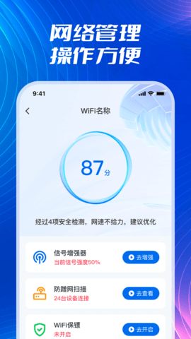 WiFi流量钥匙APP